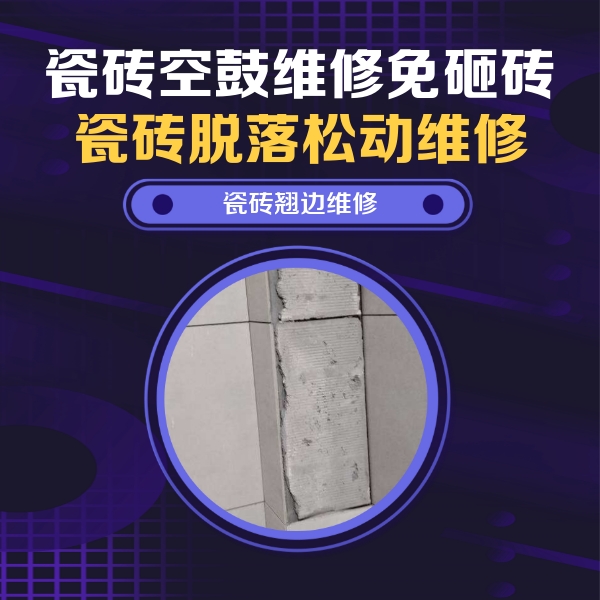 博兴瓷砖空鼓维修公司分享主卧的瓷砖空鼓维修方法