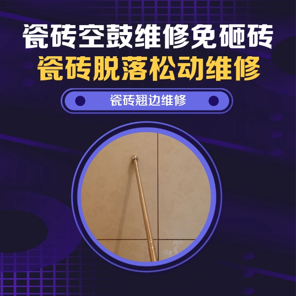 博兴瓷砖空鼓维修公司分享瓷砖胶的施工厚度对瓷砖空鼓有哪些影响