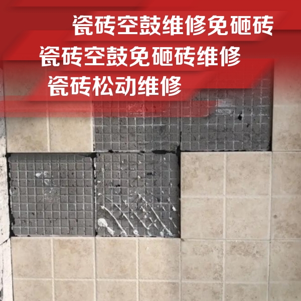 博兴瓷砖空鼓维修公司分享地砖空鼓维修的知识