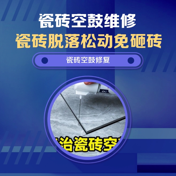 博兴瓷砖空鼓维修公司分享卫生间瓷砖翘边维修的方法